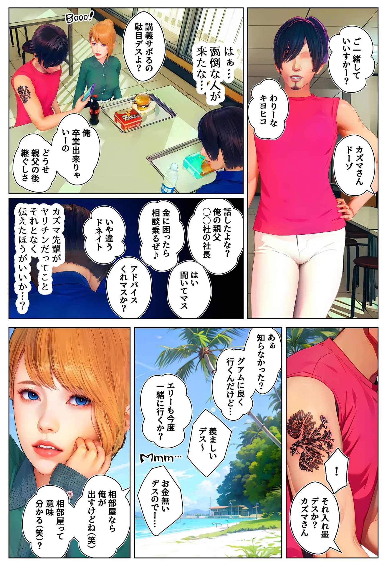 いつの間にか彼女は〜留学生編〜 - 3ページ