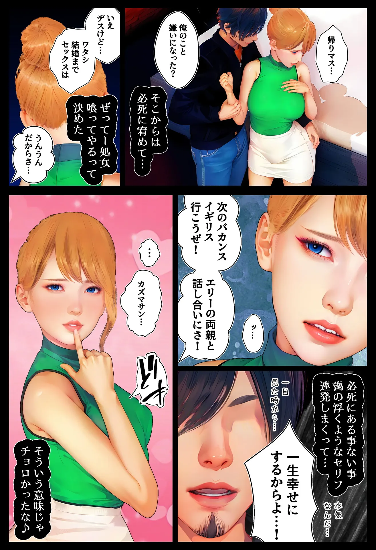 いつの間にか彼女は〜留学生編〜 - 8ページ