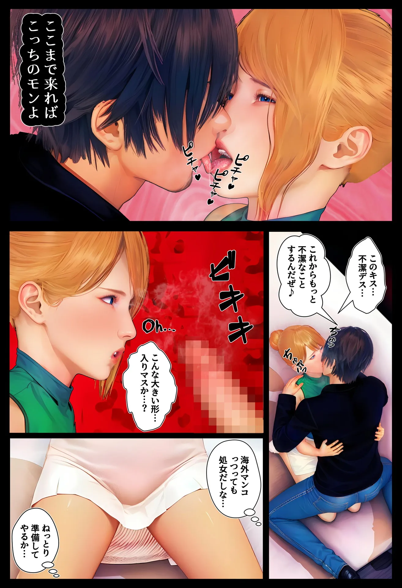 いつの間にか彼女は〜留学生編〜 - 9ページ