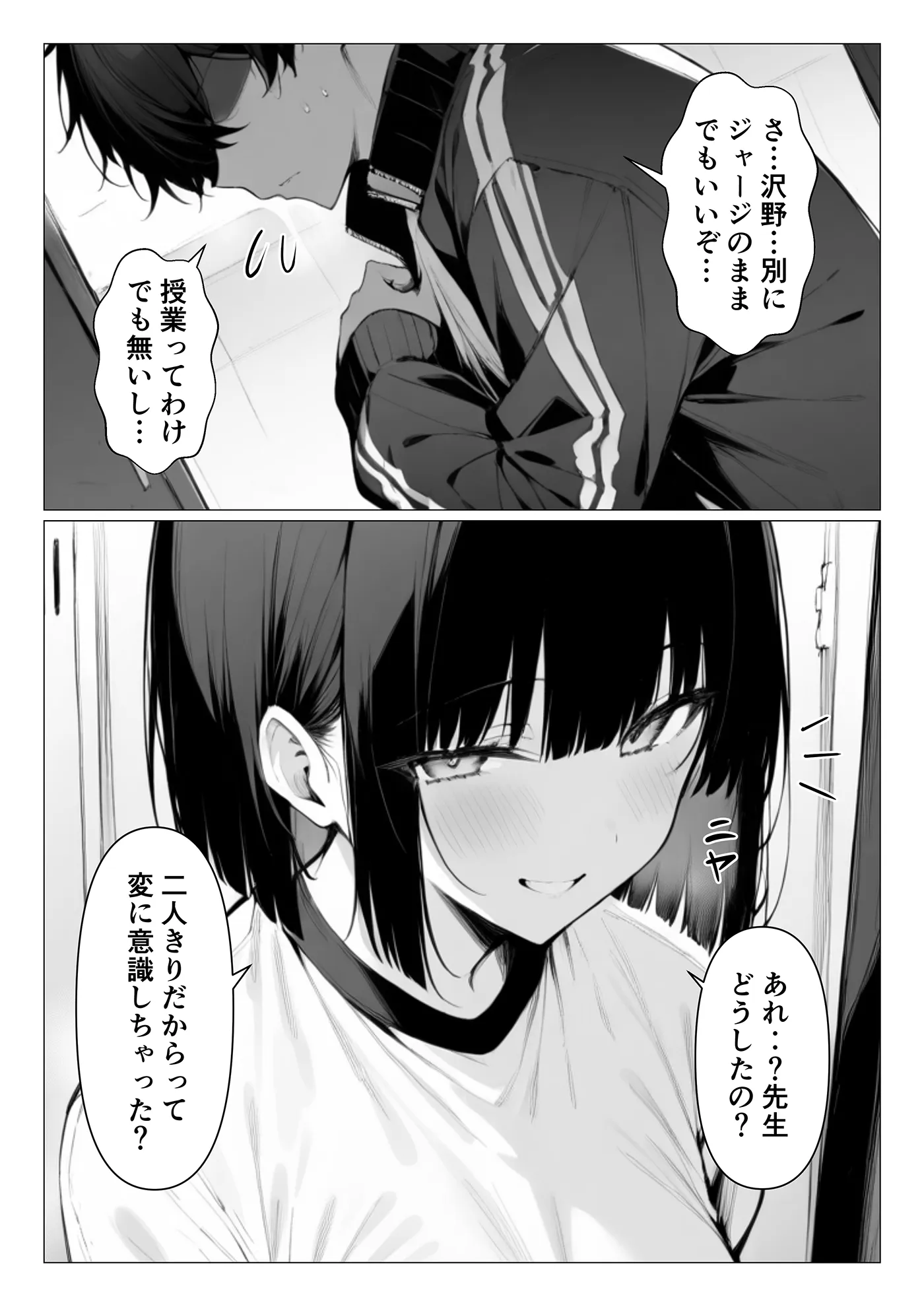 巨乳ブルマに誘われて補習の代わりに生ハメセックス - 3ページ