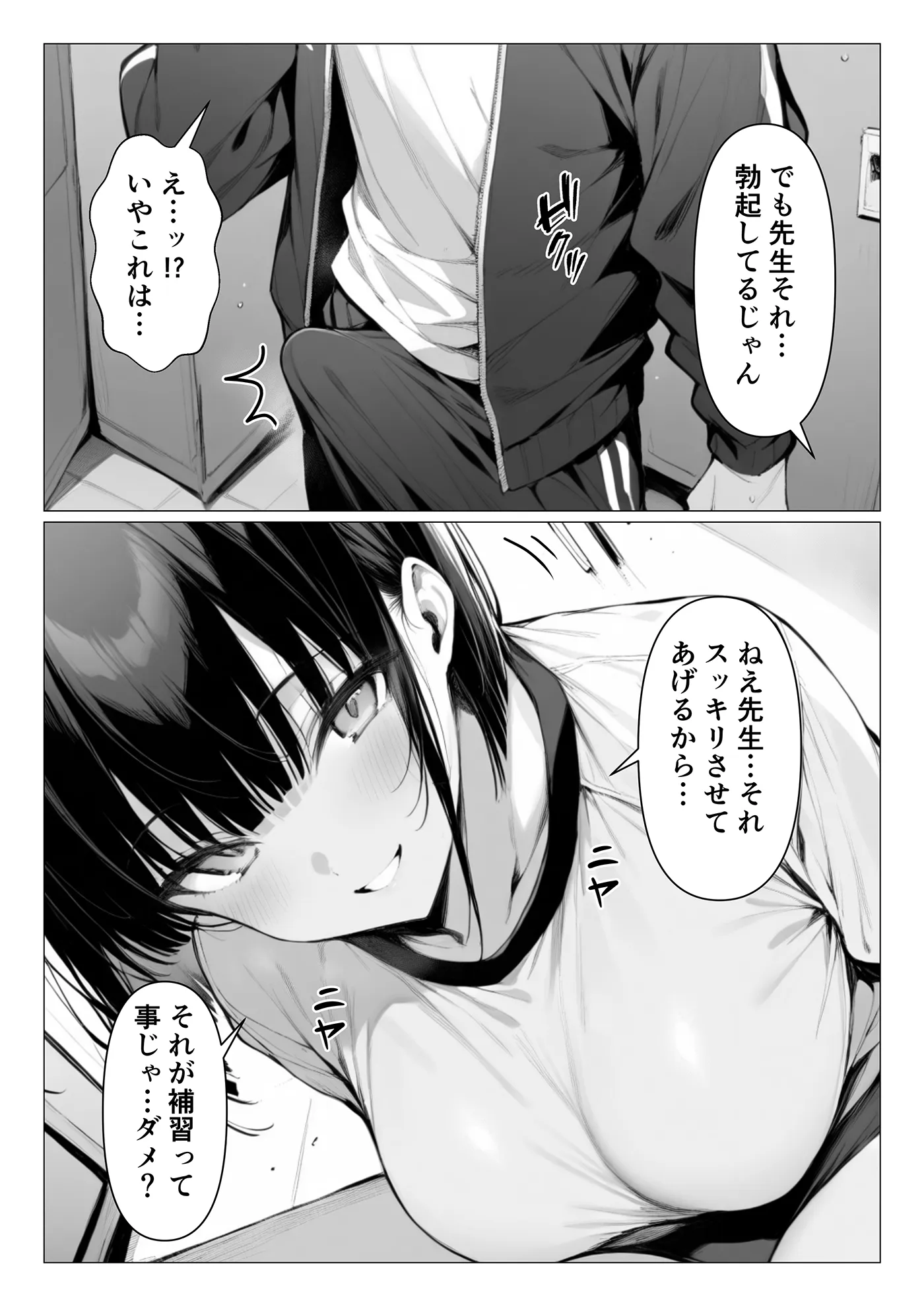 巨乳ブルマに誘われて補習の代わりに生ハメセックス - 5ページ