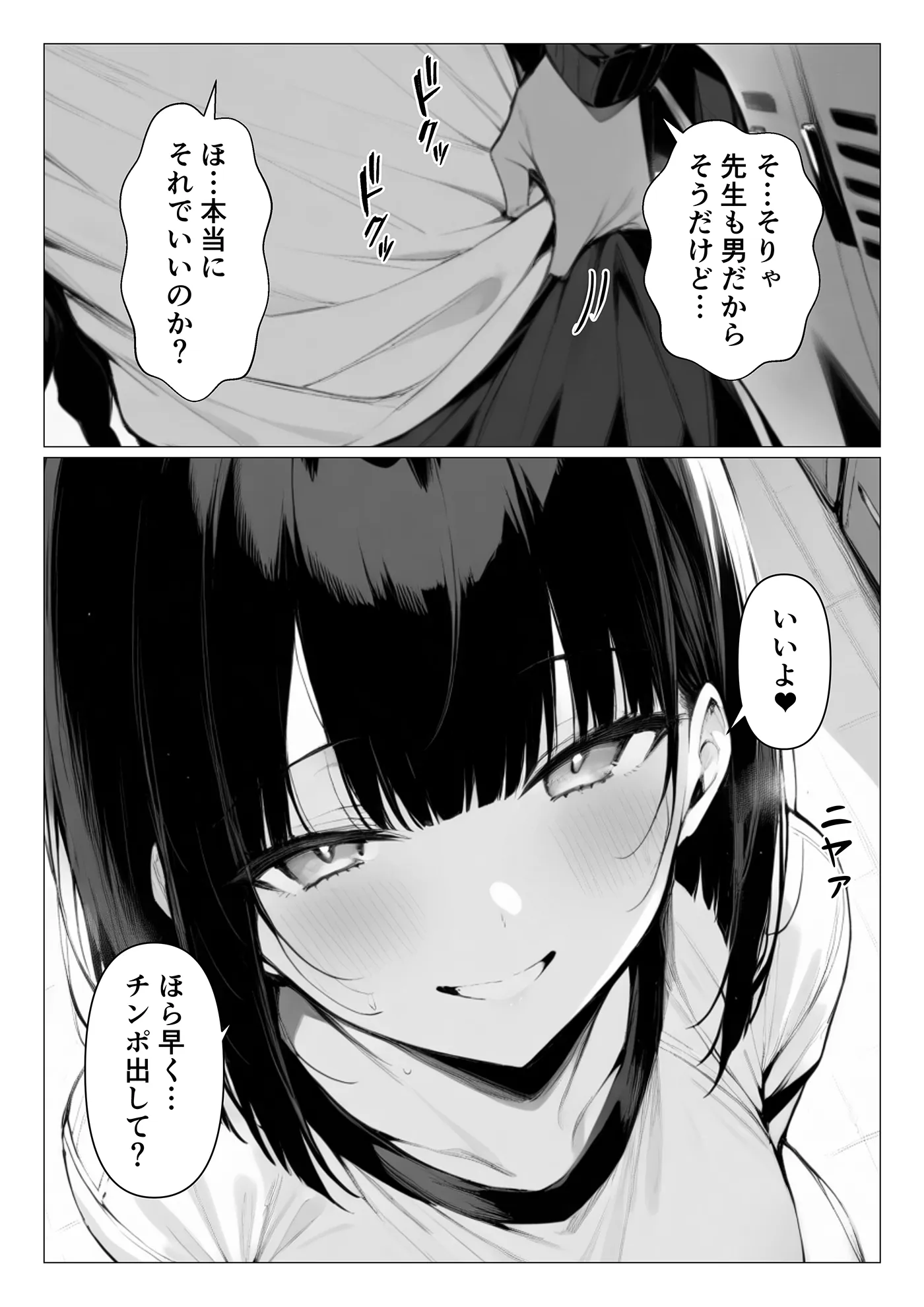 巨乳ブルマに誘われて補習の代わりに生ハメセックス - 7ページ