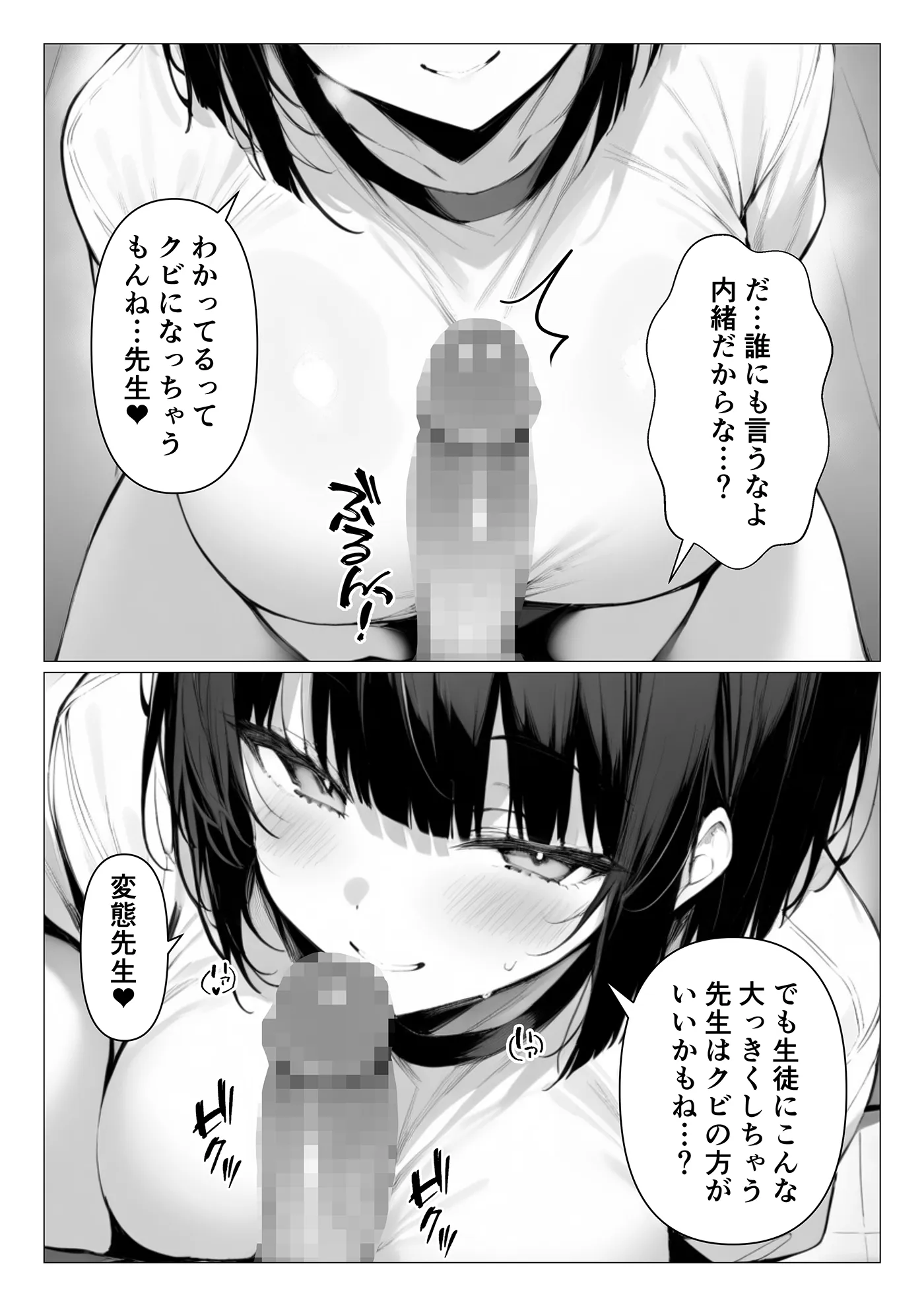 巨乳ブルマに誘われて補習の代わりに生ハメセックス - 8ページ