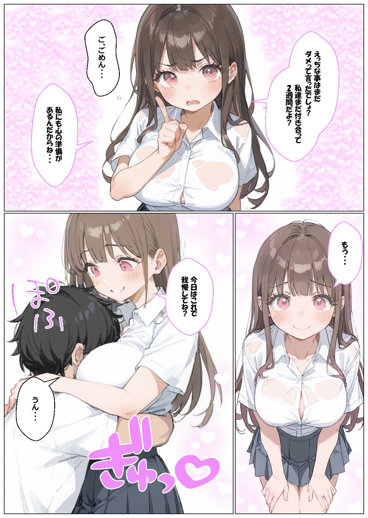 彼女の写真を送っただけなのに AIでえっちな動画を作ってくれるサービスに、なかなか初えっちしてくれない彼女の写真を送信したら彼女がめちゃくちゃにされてしまった話 - 2ページ