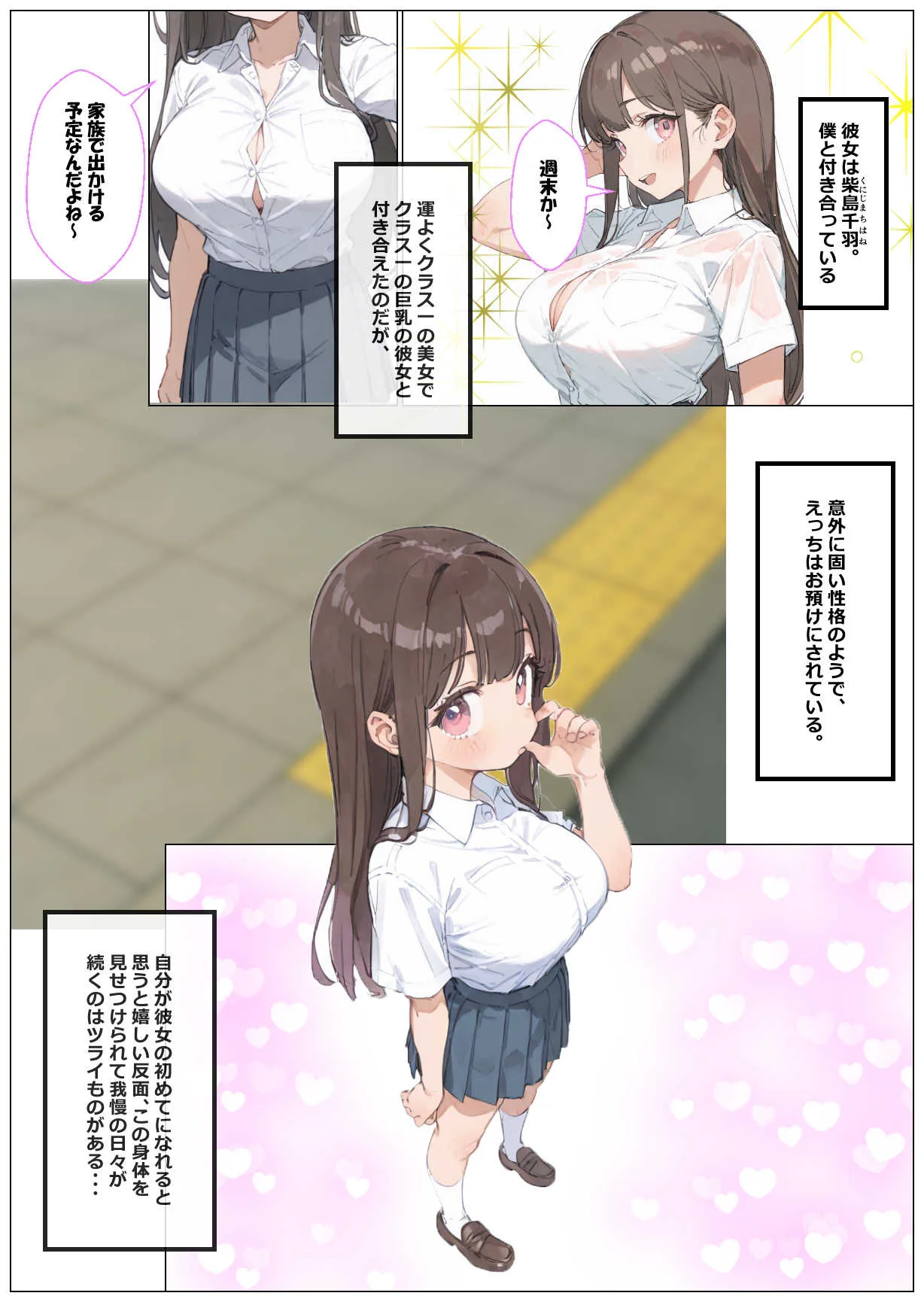 彼女の写真を送っただけなのに AIでえっちな動画を作ってくれるサービスに、なかなか初えっちしてくれない彼女の写真を送信したら彼女がめちゃくちゃにされてしまった話 - 3ページ