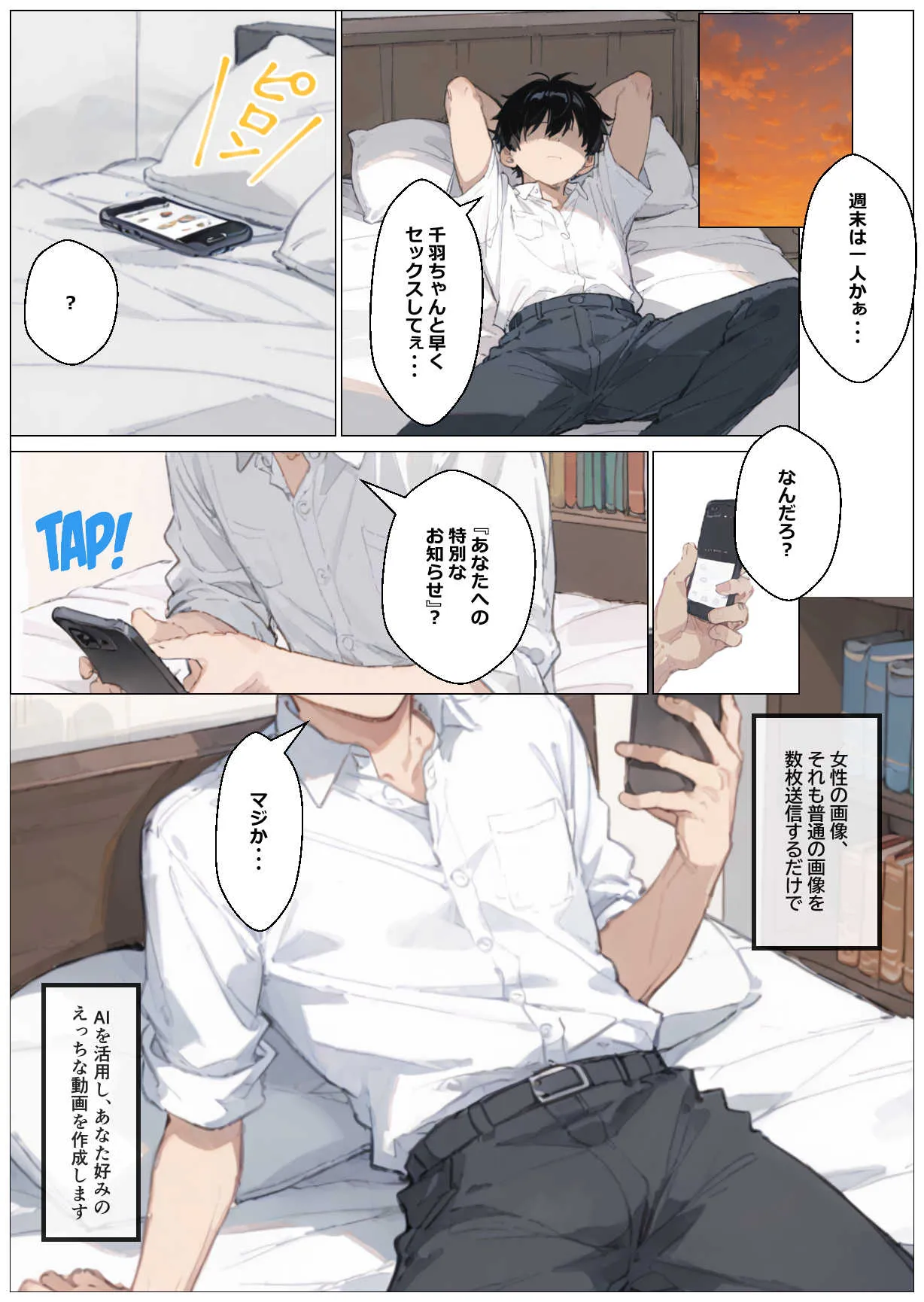 彼女の写真を送っただけなのに AIでえっちな動画を作ってくれるサービスに、なかなか初えっちしてくれない彼女の写真を送信したら彼女がめちゃくちゃにされてしまった話 - 5ページ