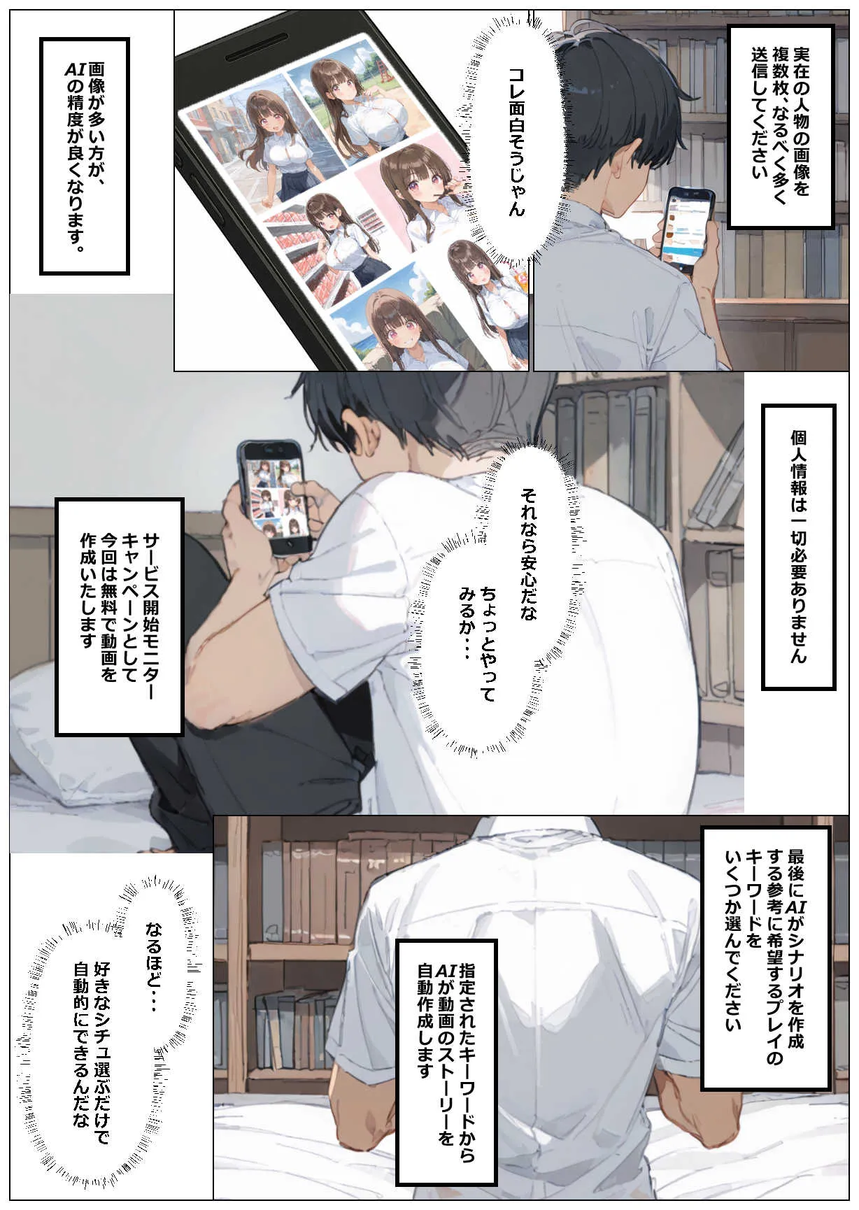 彼女の写真を送っただけなのに AIでえっちな動画を作ってくれるサービスに、なかなか初えっちしてくれない彼女の写真を送信したら彼女がめちゃくちゃにされてしまった話 - 6ページ