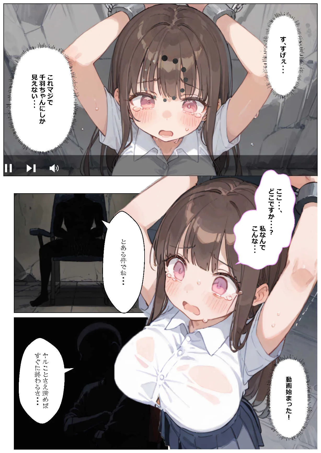 彼女の写真を送っただけなのに AIでえっちな動画を作ってくれるサービスに、なかなか初えっちしてくれない彼女の写真を送信したら彼女がめちゃくちゃにされてしまった話 - 8ページ