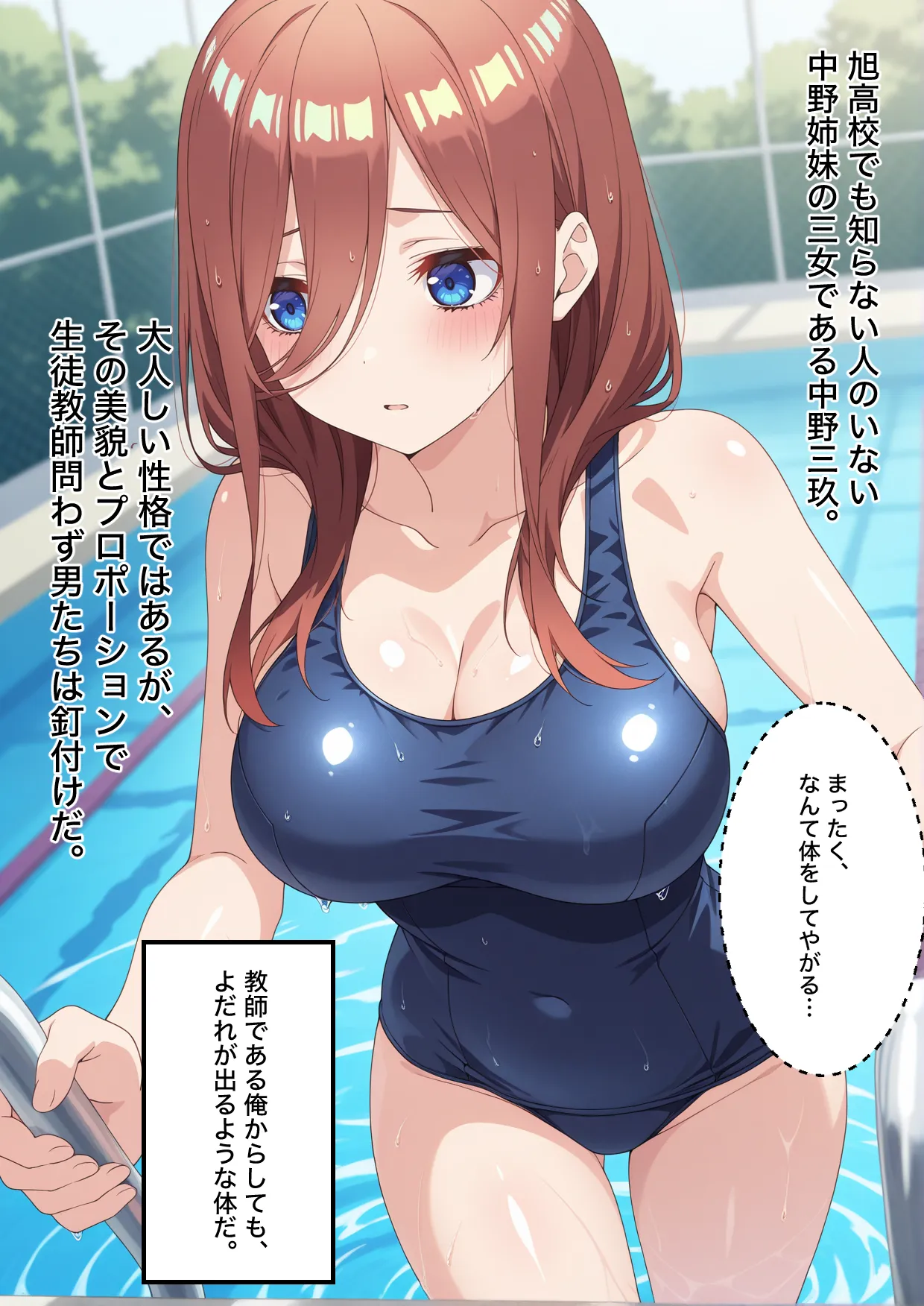 美少女五姉妹のクールな三女が催●かけられてチンポで堕ちる話【中野三玖】 - 1ページ