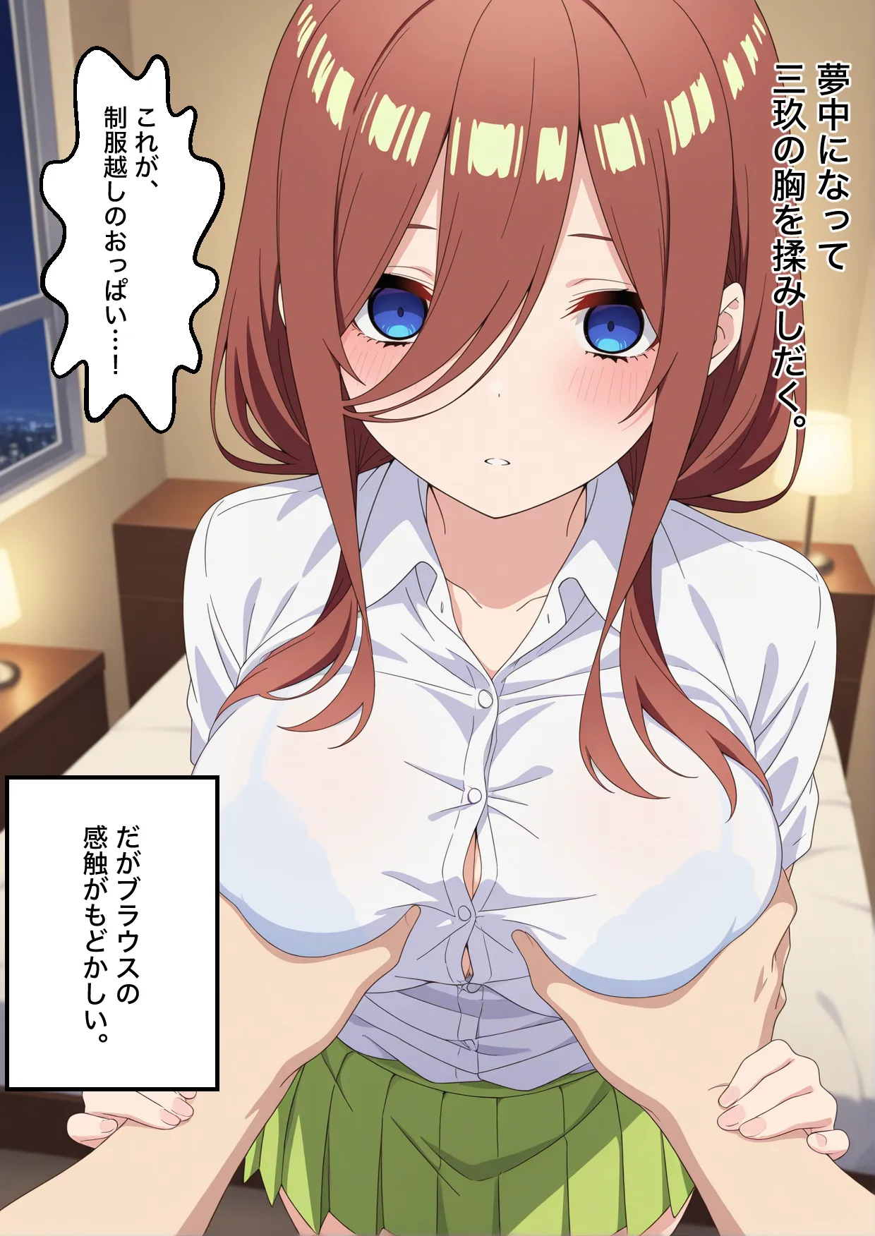 美少女五姉妹のクールな三女が催●かけられてチンポで堕ちる話【中野三玖】 - 13ページ