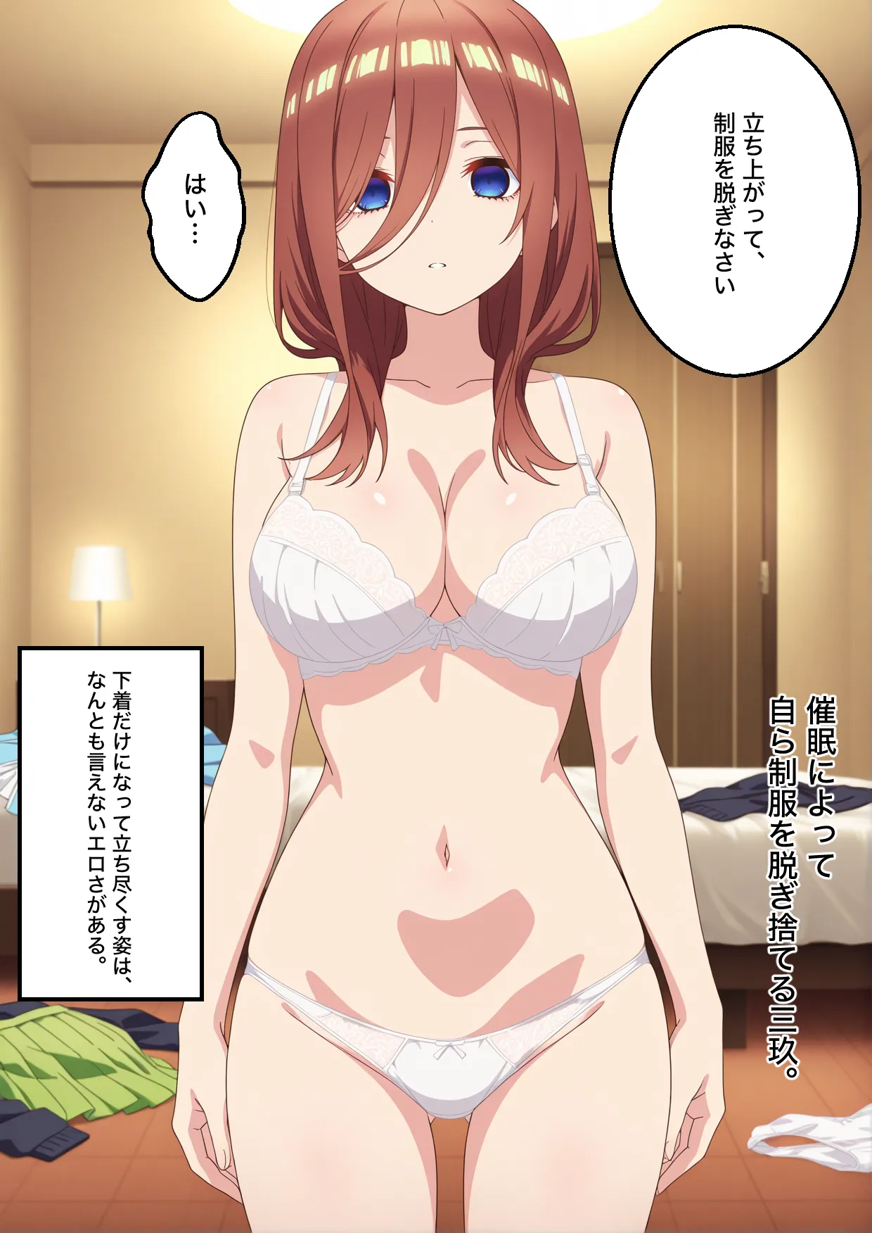 美少女五姉妹のクールな三女が催●かけられてチンポで堕ちる話【中野三玖】 - 24ページ