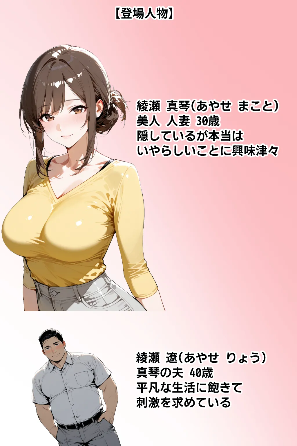 寝取らせマッチングにハマった妻 - 2ページ