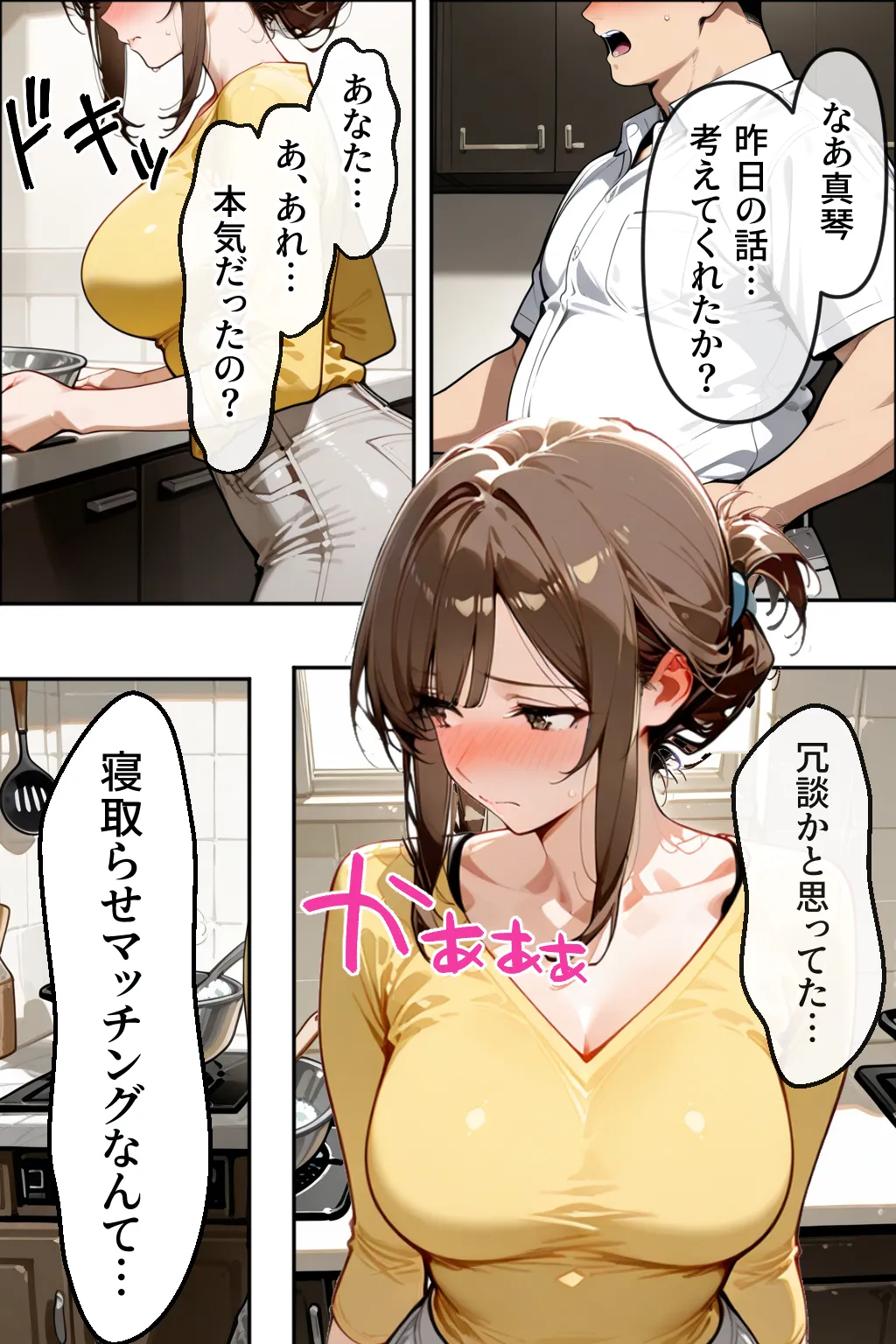 寝取らせマッチングにハマった妻 - 3ページ