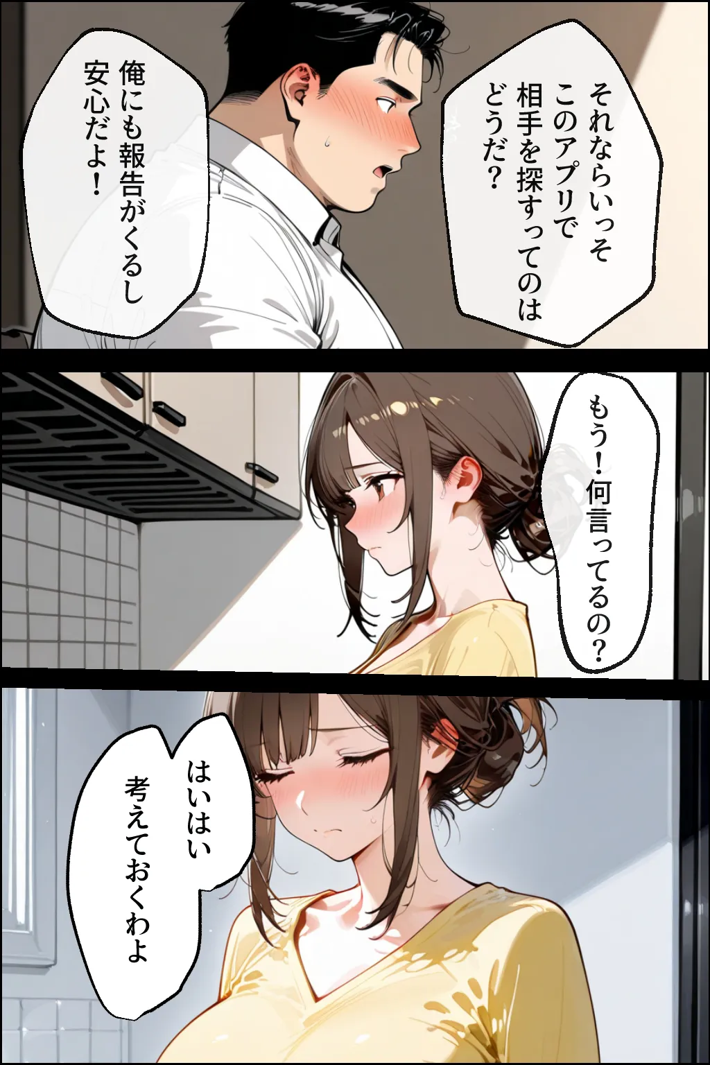 寝取らせマッチングにハマった妻 - 7ページ