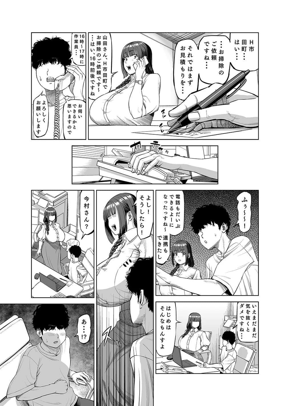 先輩達による飴と鞭 - 7ページ