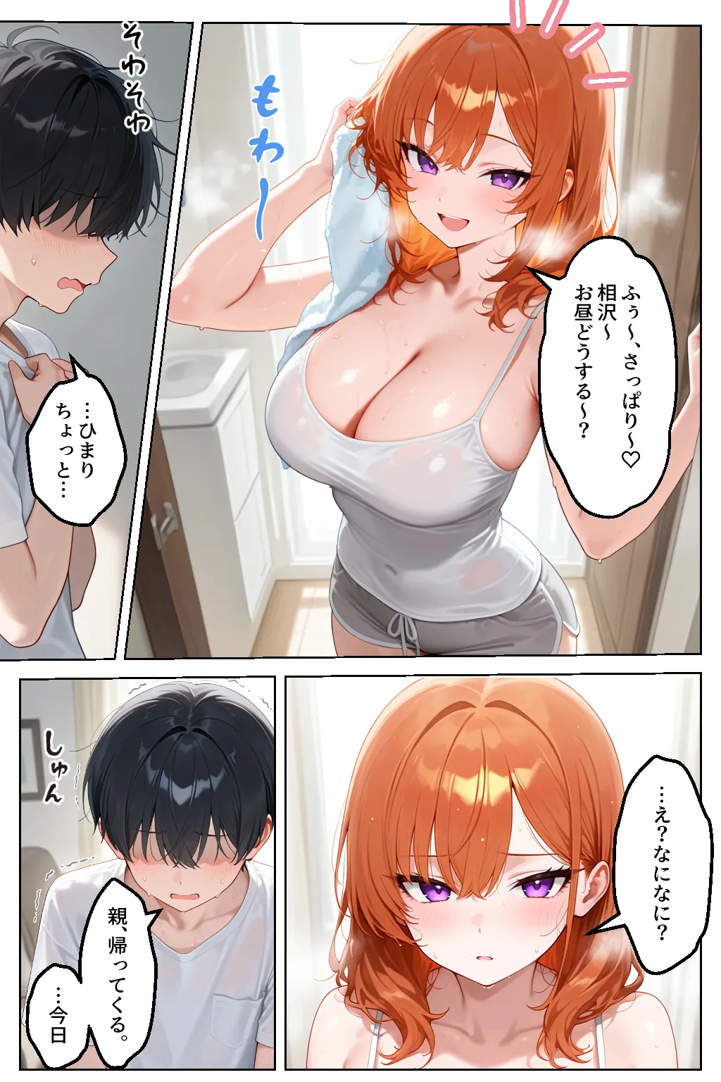 家出してきたクラスの人気ギャルが彼女になったら親バレ寸前でも何度も中出しHさせてくれた話 - 4ページ