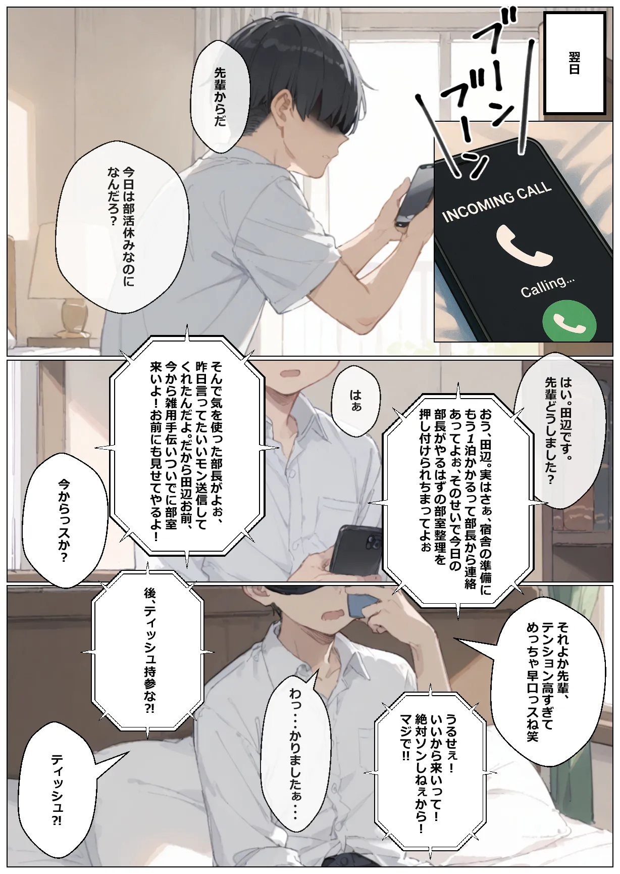 俺の幼馴染が水泳部顧問に種付けされる話 - 8ページ