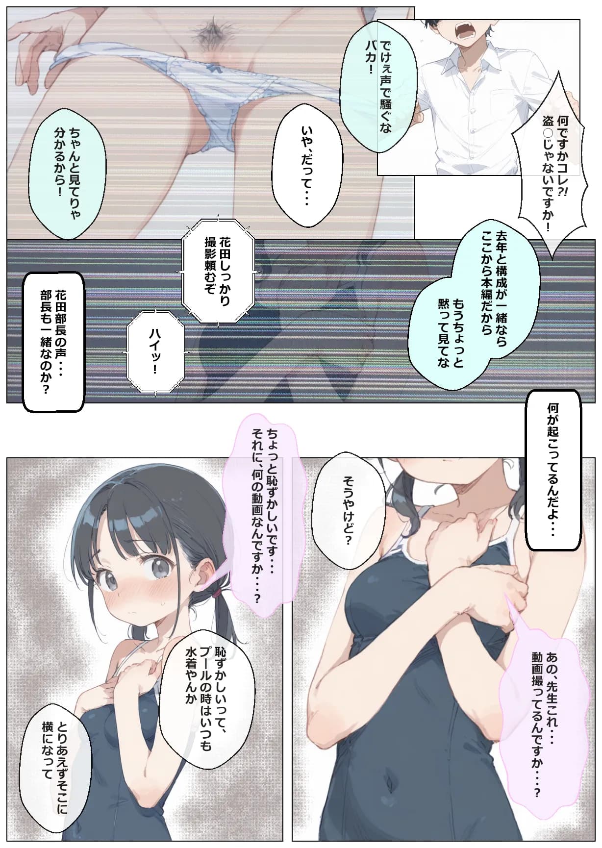 俺の幼馴染が水泳部顧問に種付けされる話 - 12ページ