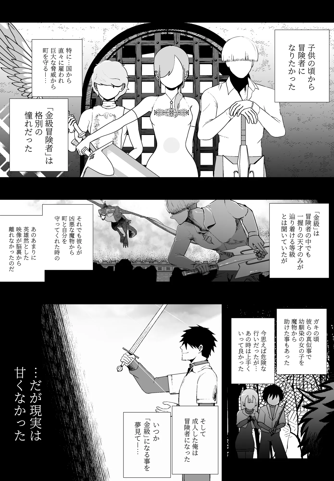 大切な妻がいるのに……10回射精しないと出れない部屋で金級冒険者のエリート幼馴染に犯●れてしまった話 - 3ページ