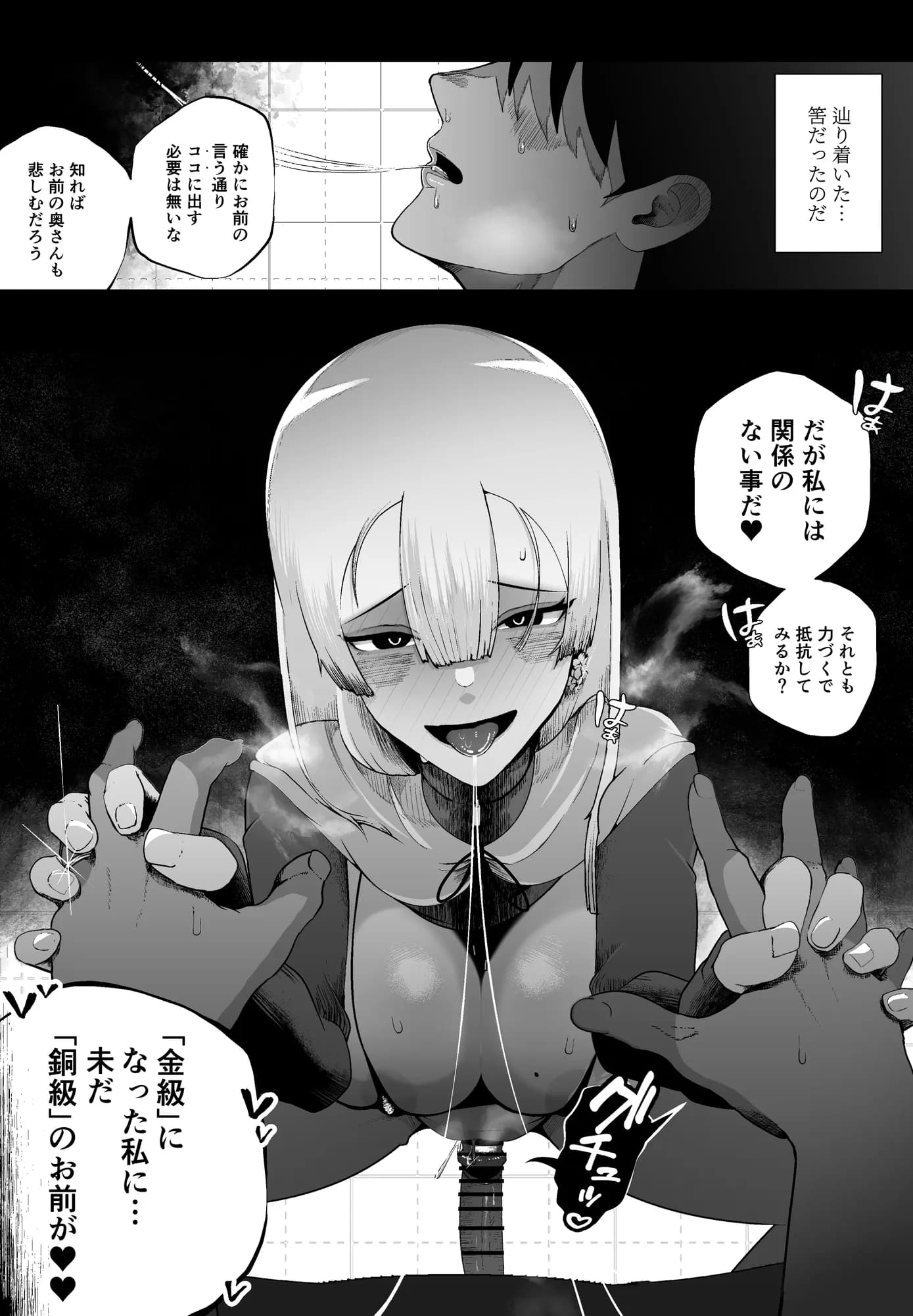 大切な妻がいるのに……10回射精しないと出れない部屋で金級冒険者のエリート幼馴染に犯●れてしまった話 - 5ページ