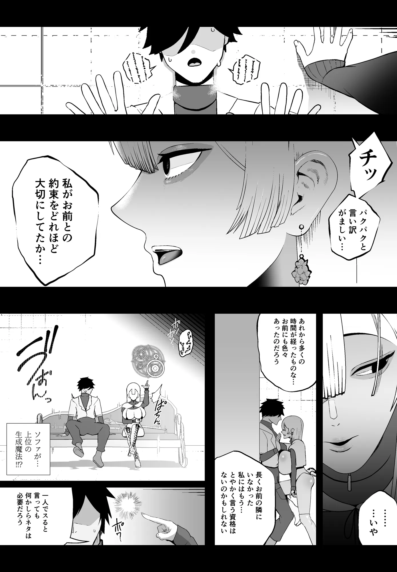 大切な妻がいるのに……10回射精しないと出れない部屋で金級冒険者のエリート幼馴染に犯●れてしまった話 - 9ページ