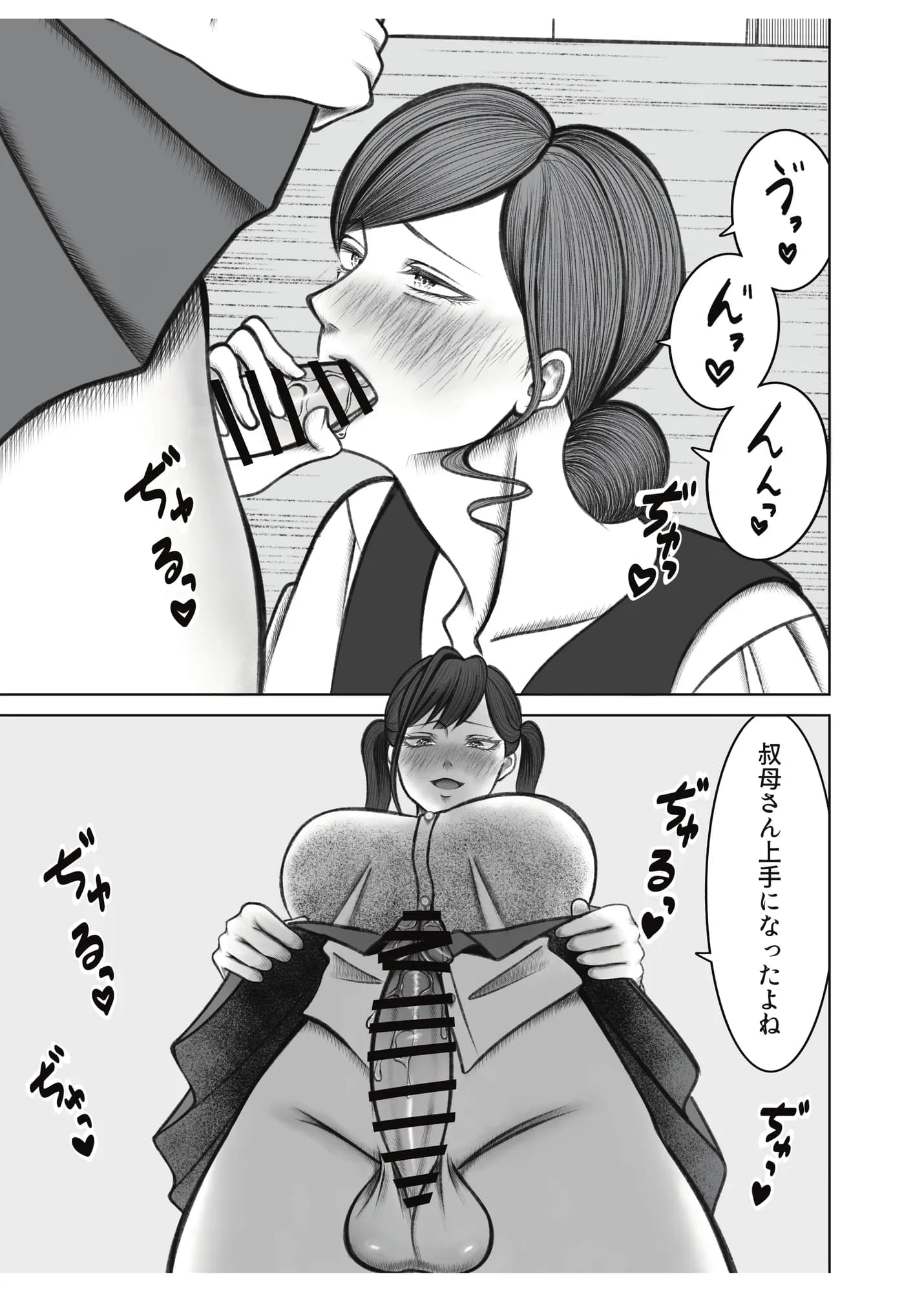 叔母さんは双子ちゃんの言いなり - 2ページ