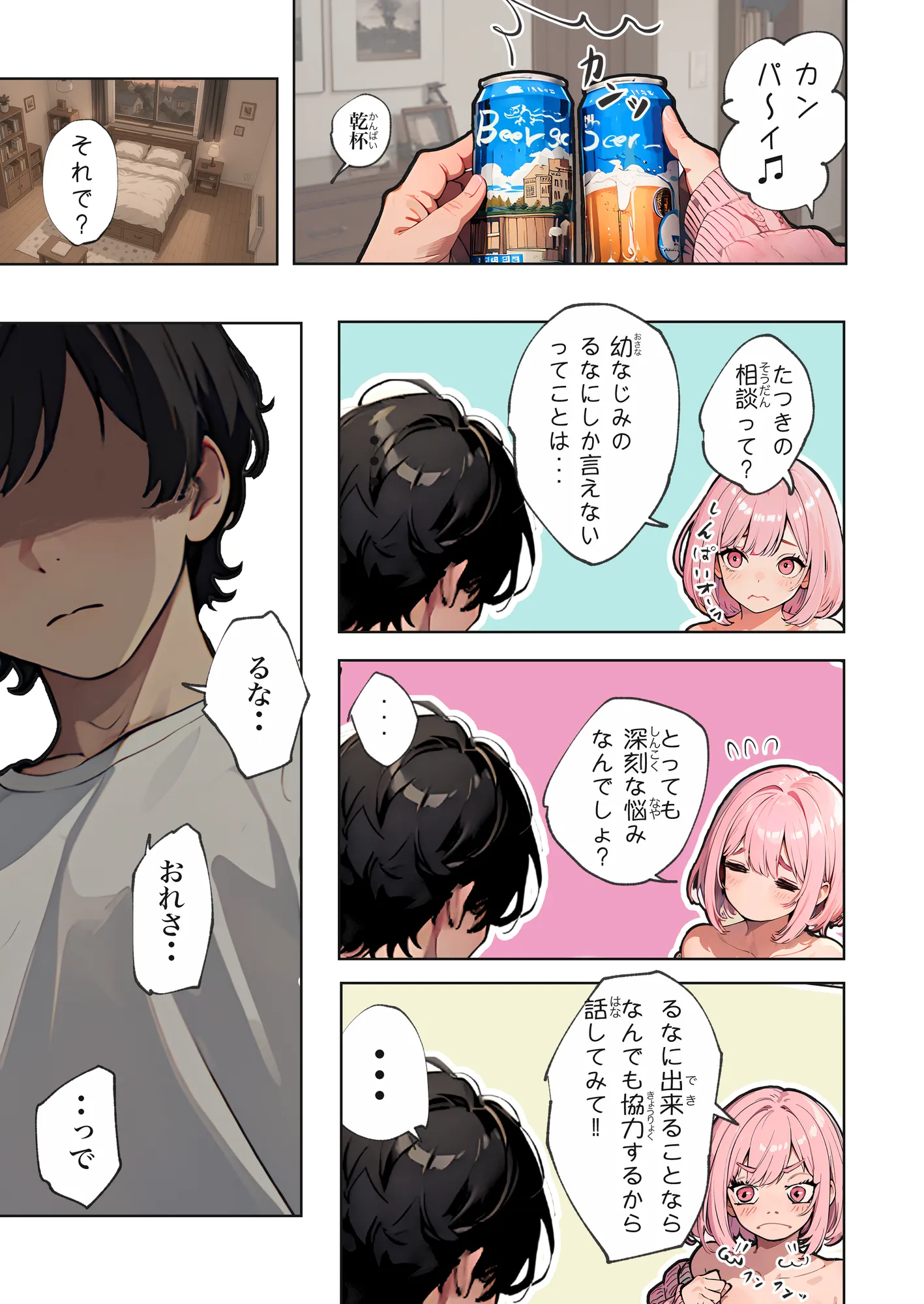 巨乳ガチャ当てちゃいました。〜幼なじみの急成長した乳圧で脳もチ◯コも壊された話〜 - 7ページ