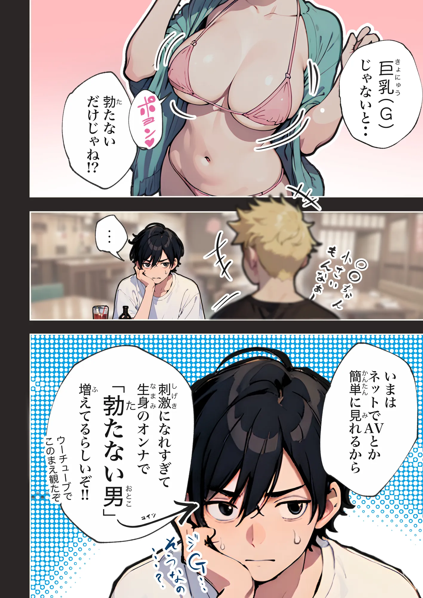 巨乳ガチャ当てちゃいました。〜幼なじみの急成長した乳圧で脳もチ◯コも壊された話〜 - 12ページ