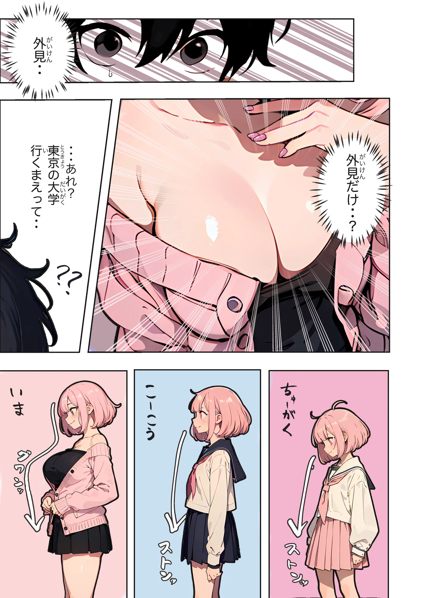 巨乳ガチャ当てちゃいました。〜幼なじみの急成長した乳圧で脳もチ◯コも壊された話〜 - 17ページ