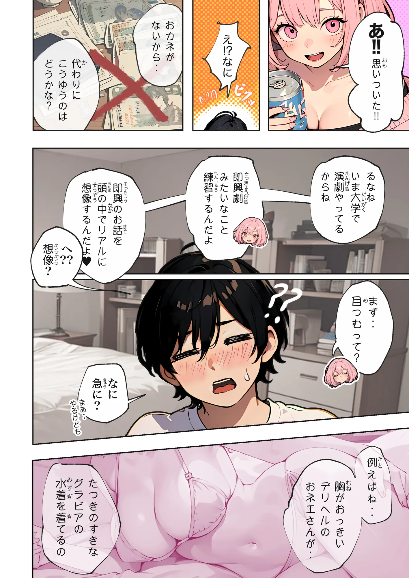 巨乳ガチャ当てちゃいました。〜幼なじみの急成長した乳圧で脳もチ◯コも壊された話〜 - 20ページ