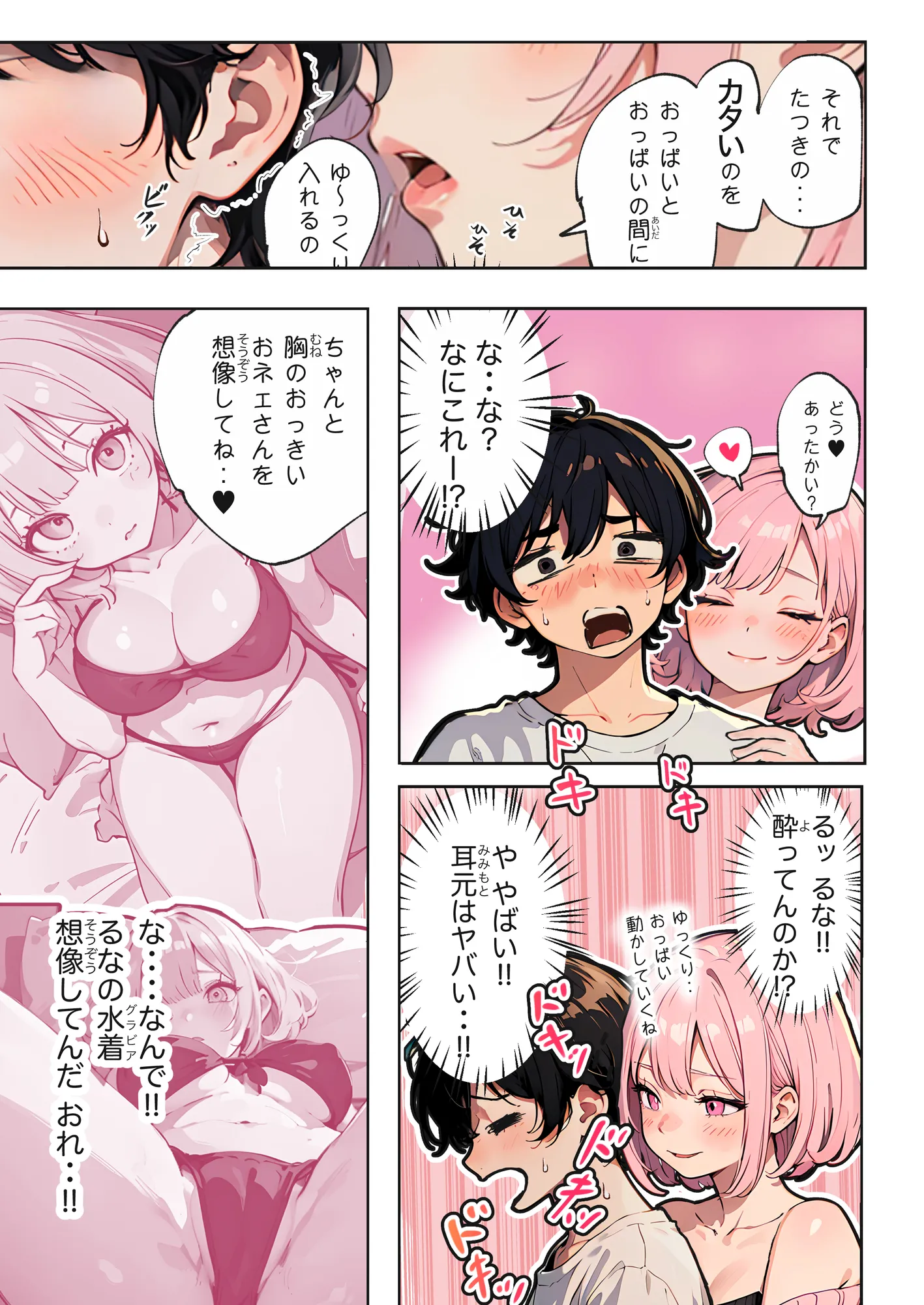 巨乳ガチャ当てちゃいました。〜幼なじみの急成長した乳圧で脳もチ◯コも壊された話〜 - 21ページ