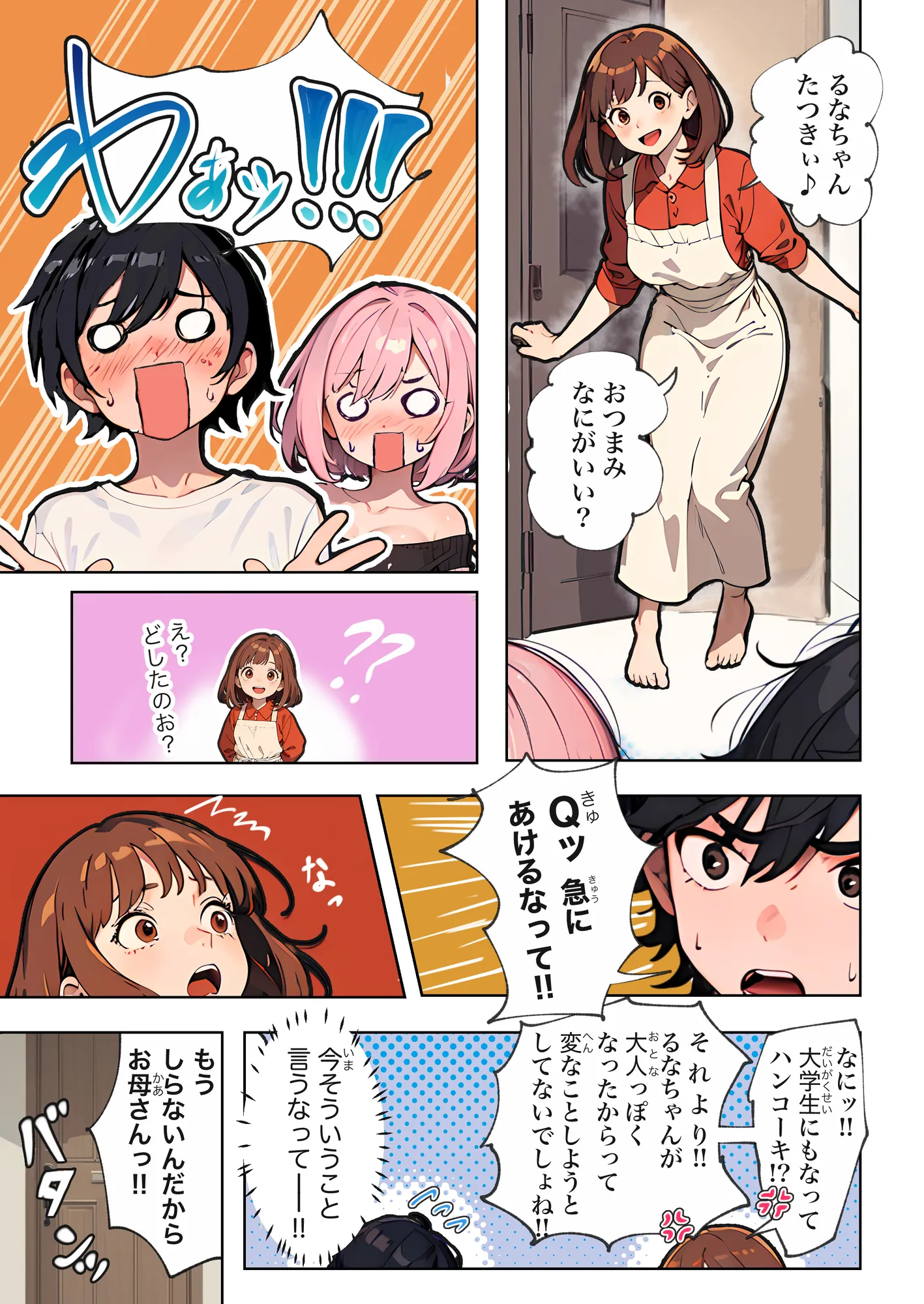 巨乳ガチャ当てちゃいました。〜幼なじみの急成長した乳圧で脳もチ◯コも壊された話〜 - 23ページ