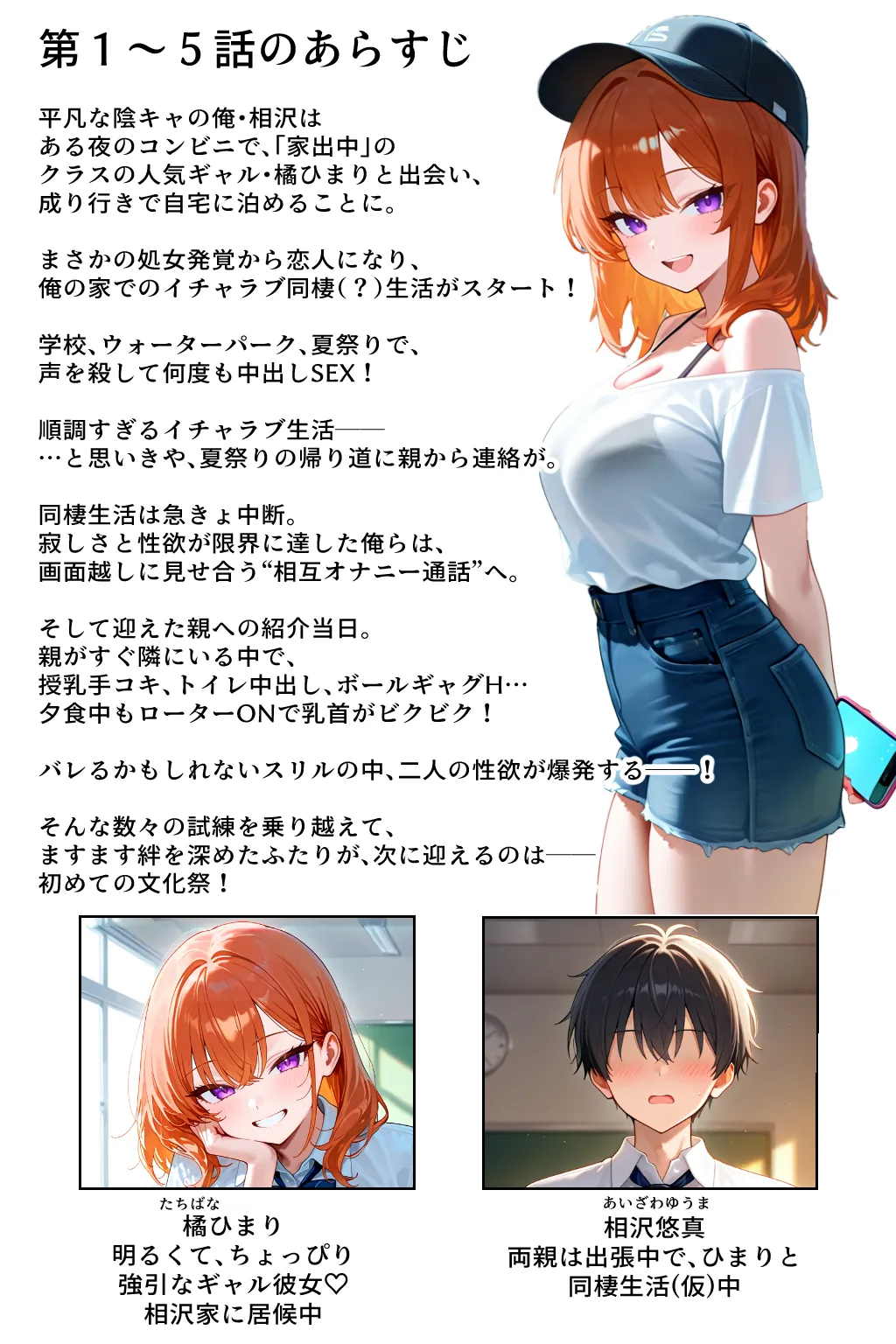 家出してきたクラスの人気ギャルが彼女になったら文化祭で何度も中出しHさせてくれた話 - 1ページ