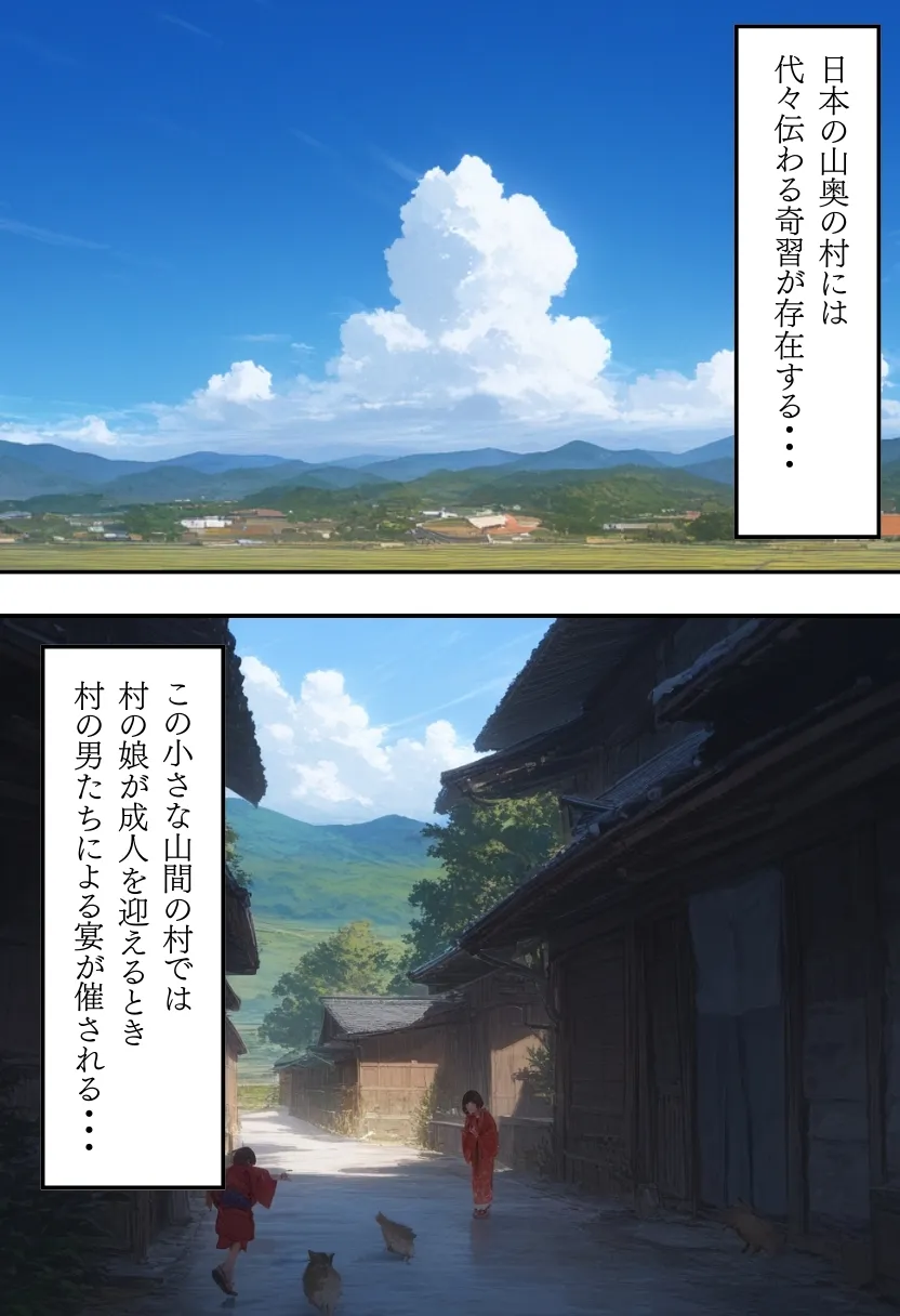 日本の奇習〜初露滴浴の宴編〜 - 2ページ