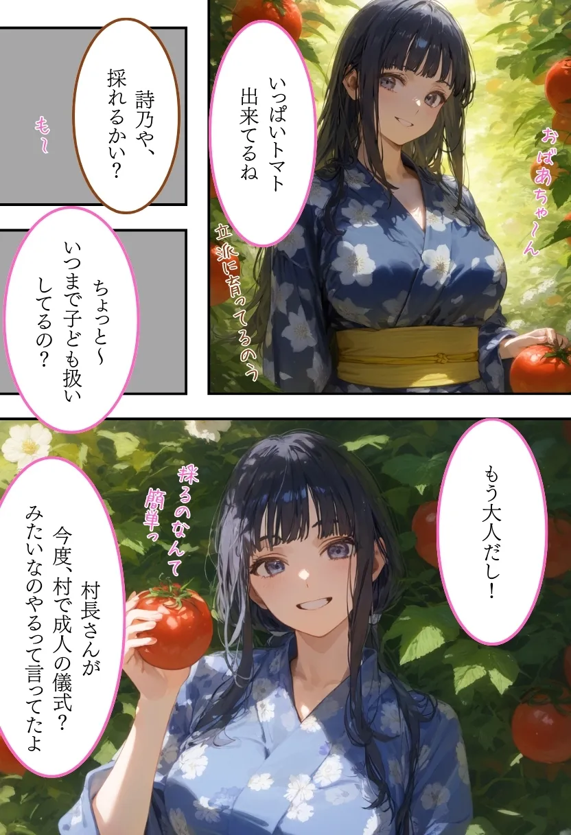 日本の奇習〜初露滴浴の宴編〜 - 3ページ