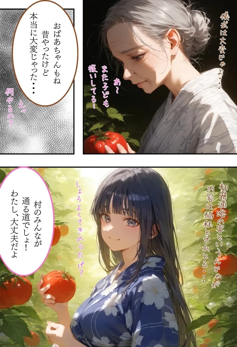 日本の奇習〜初露滴浴の宴編〜 - 4ページ