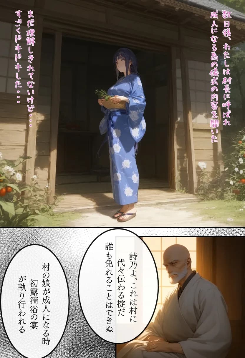 日本の奇習〜初露滴浴の宴編〜 - 5ページ