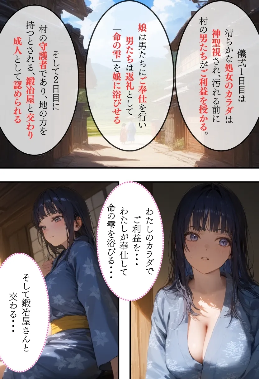 日本の奇習〜初露滴浴の宴編〜 - 6ページ