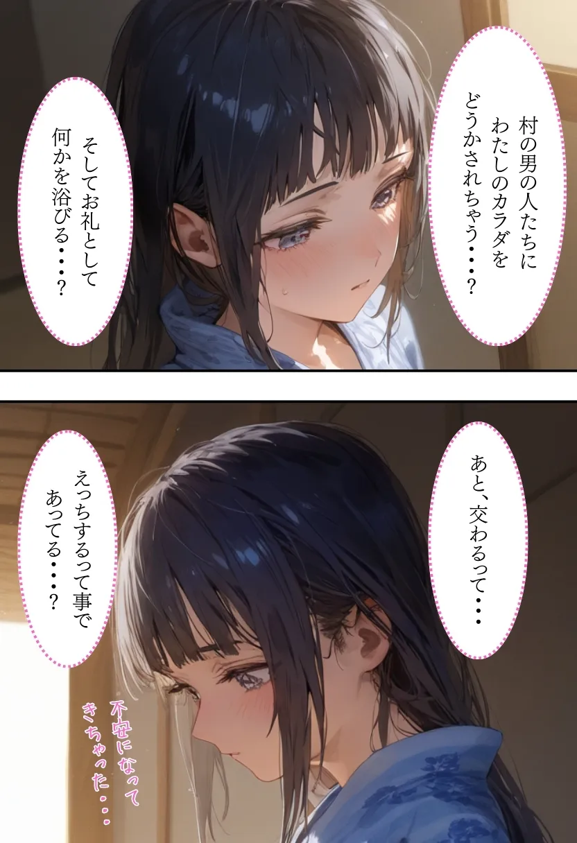 日本の奇習〜初露滴浴の宴編〜 - 7ページ