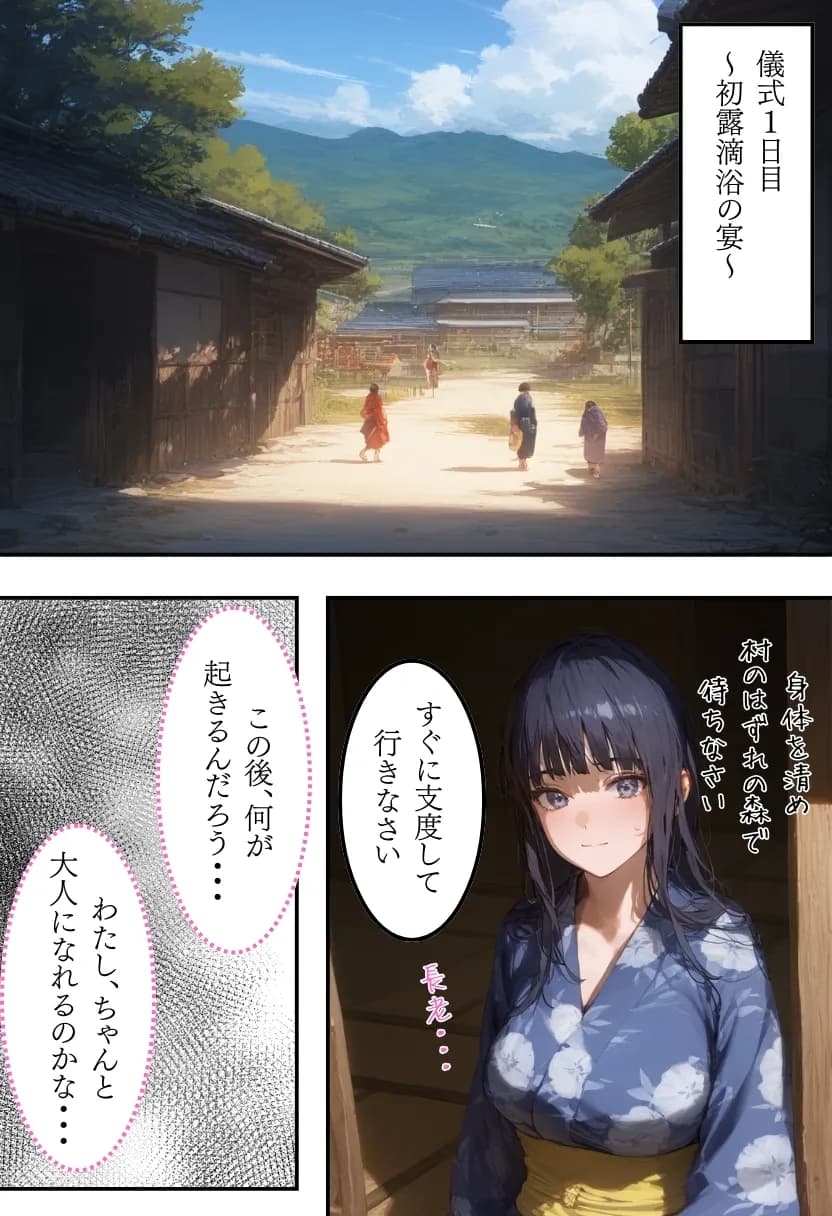 日本の奇習〜初露滴浴の宴編〜 - 9ページ