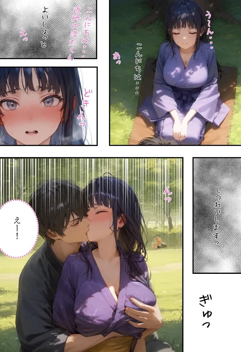 日本の奇習〜初露滴浴の宴編〜 - 11ページ