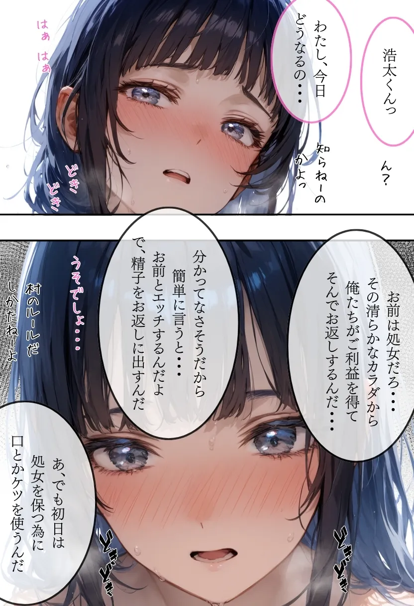 日本の奇習〜初露滴浴の宴編〜 - 13ページ