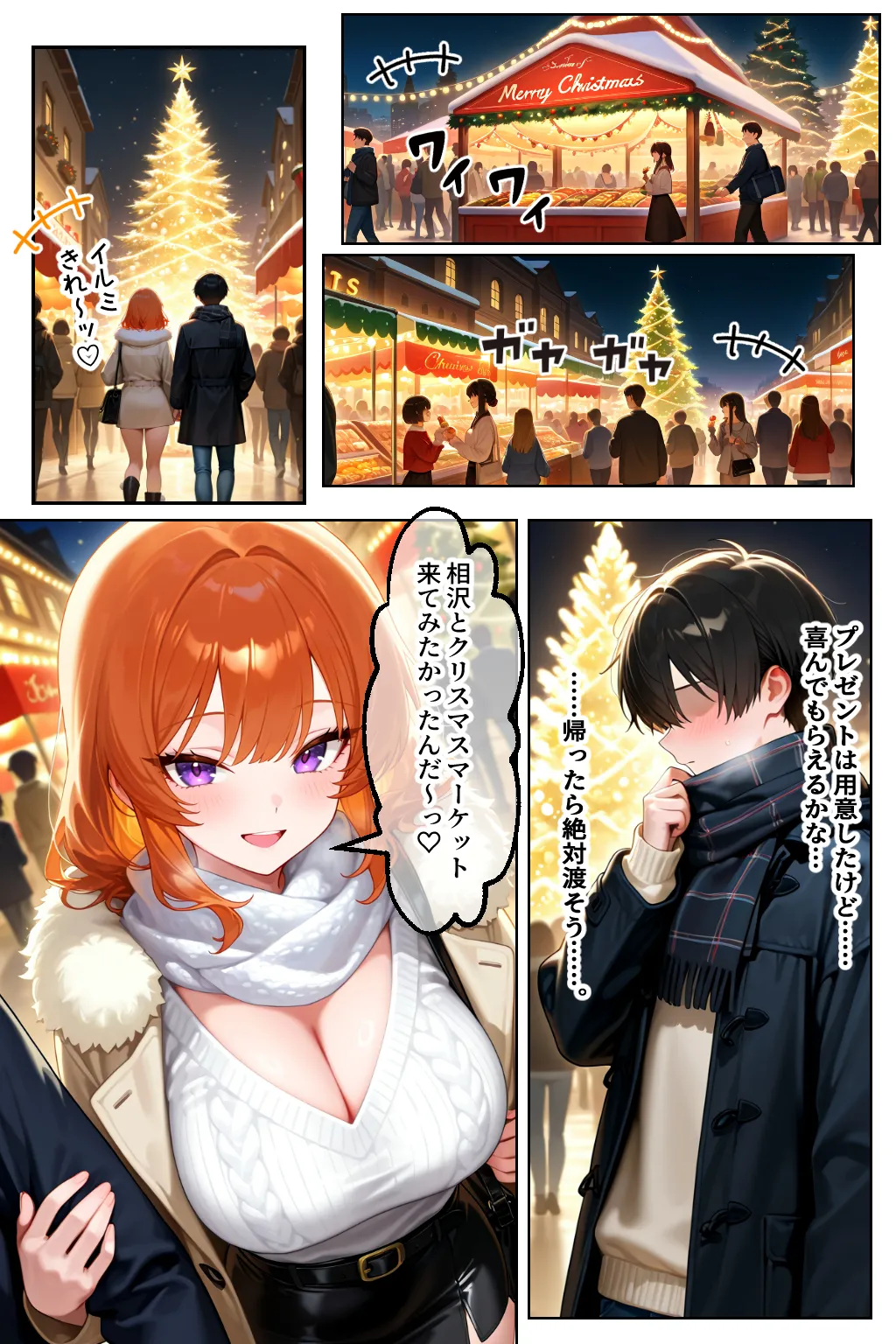 家出してきたクラスの人気ギャルが彼女になったらクリスマスに何度も中出しHさせてくれた話 - 19ページ