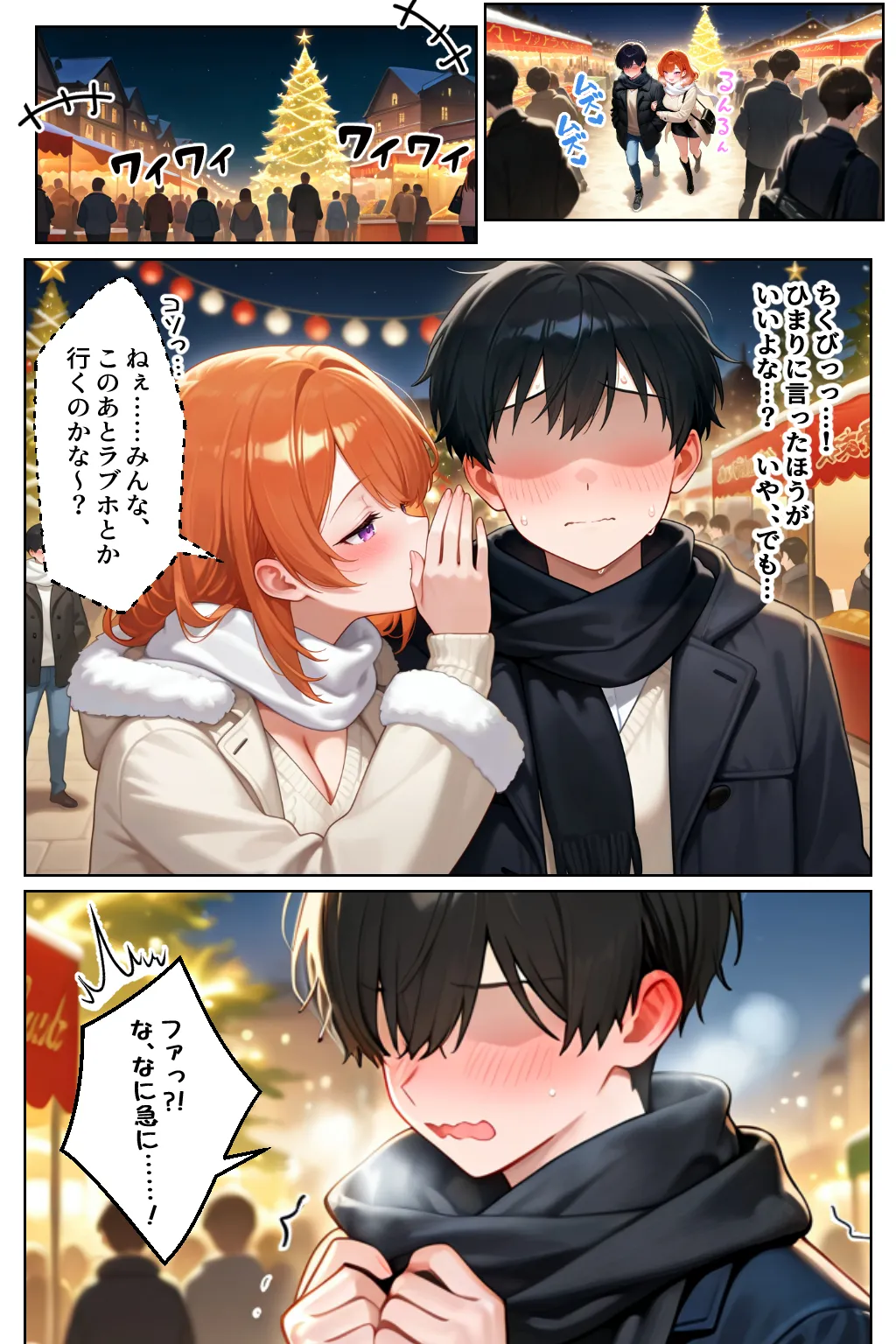 家出してきたクラスの人気ギャルが彼女になったらクリスマスに何度も中出しHさせてくれた話 - 25ページ