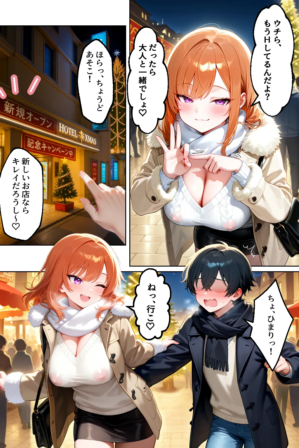 家出してきたクラスの人気ギャルが彼女になったらクリスマスに何度も中出しHさせてくれた話 - 27ページ