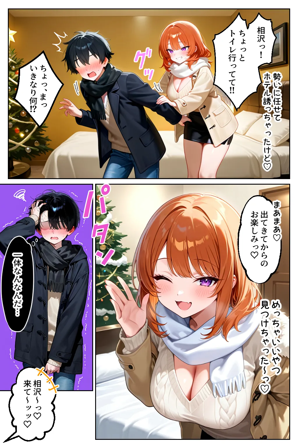 家出してきたクラスの人気ギャルが彼女になったらクリスマスに何度も中出しHさせてくれた話 - 29ページ