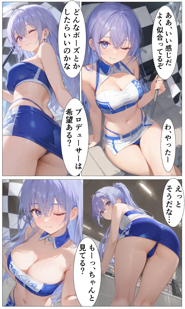 撮影仕事中の担当アイドルとエッチする話・レースクイーン〇木羽那 - 2ページ