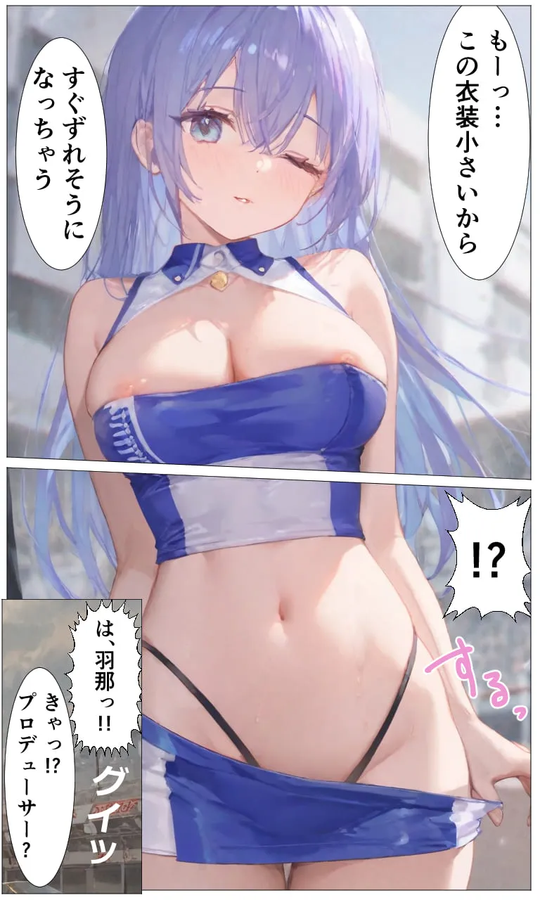 撮影仕事中の担当アイドルとエッチする話・レースクイーン〇木羽那 - 6ページ