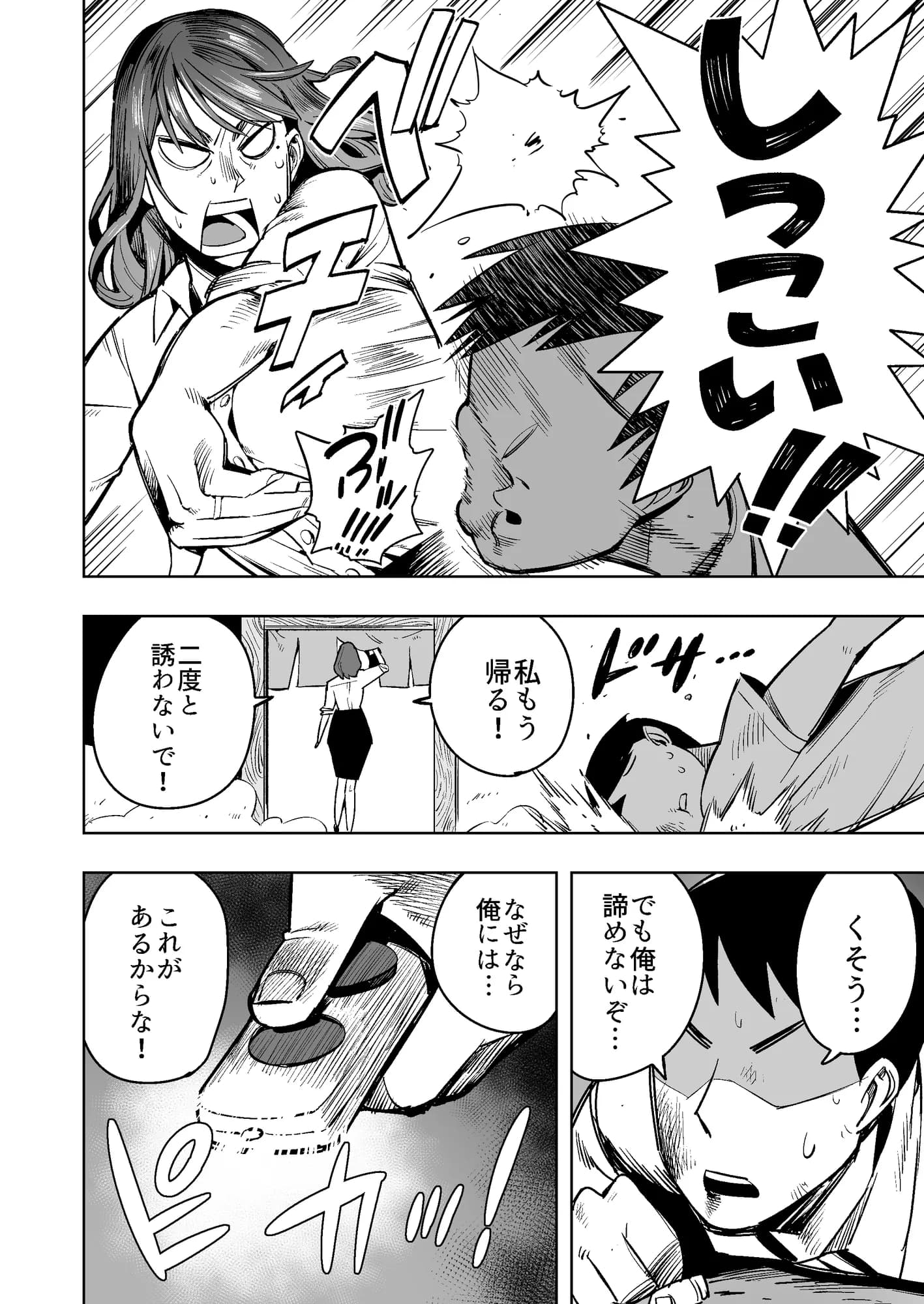 【石化漫画】憧れのデカ尻女上司を全身石化して犯しまくった話 - 2ページ