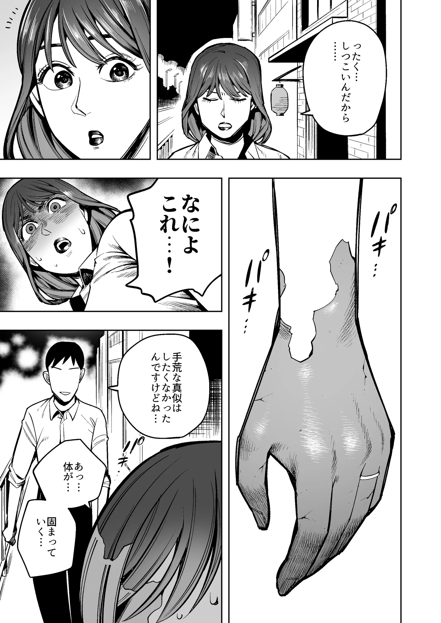 【石化漫画】憧れのデカ尻女上司を全身石化して犯しまくった話 - 3ページ